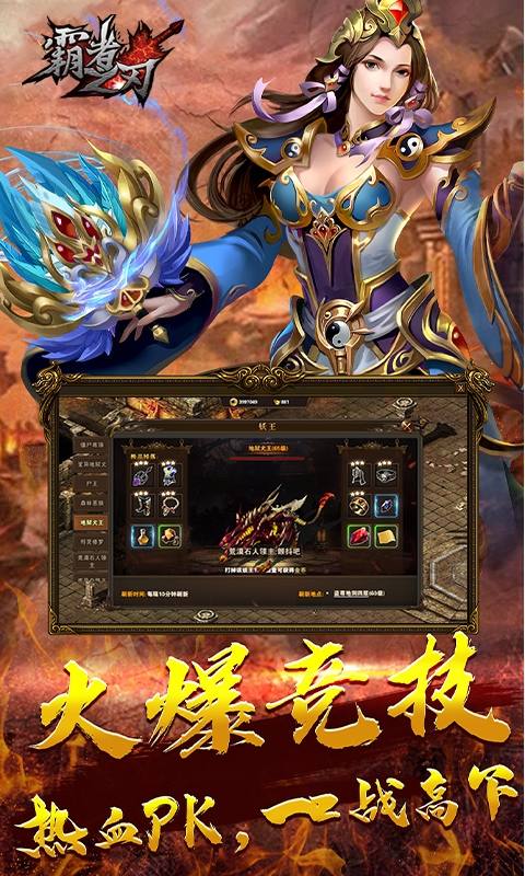 霸者之刃ios版