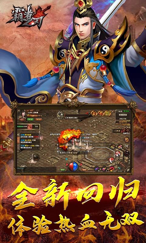 霸者之刃ios版