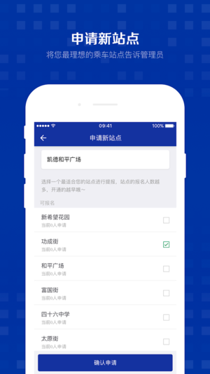 智行班车ios版