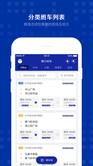 智行班车ios版