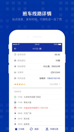 智行班车ios版