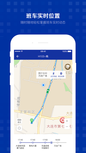 智行班车ios版