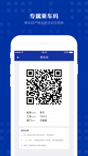 智行班车ios版
