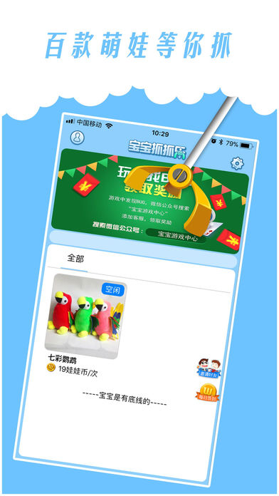 宝宝抓抓乐iOS版