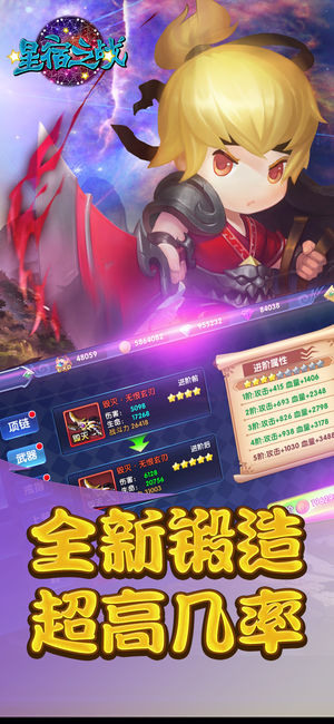 星宿之战ios版