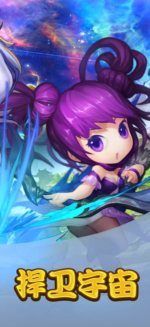 星宿之战ios版