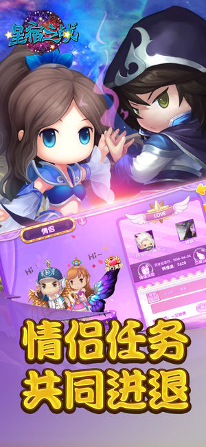 星宿之战ios版