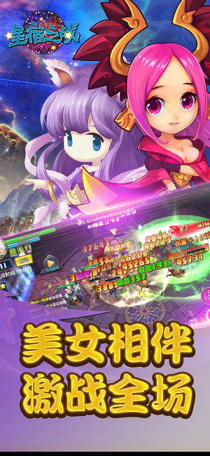 星宿之战ios版