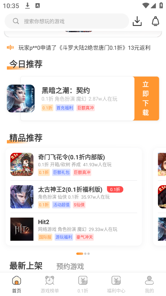 聚宝盆手游app
