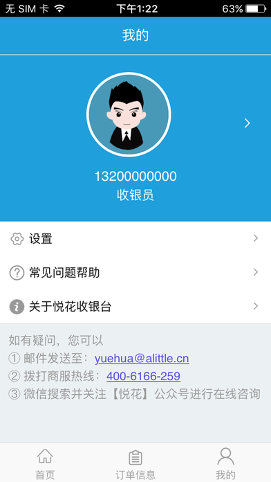 悦花收银台app下载