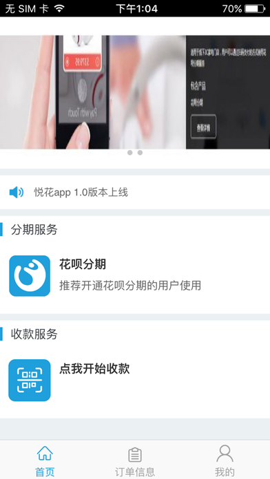 悦花收银台app下载