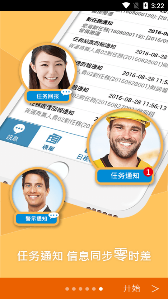 外勤筋斗云
