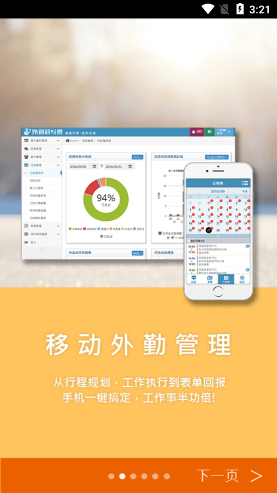 外勤筋斗云