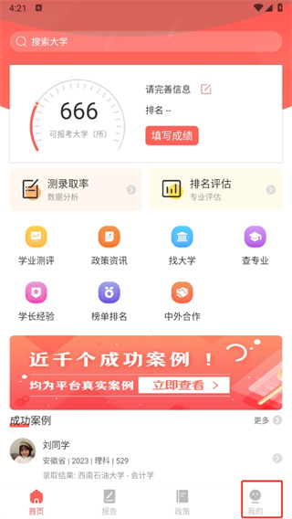 高考志愿填报2024