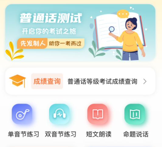 晶亮普通话测试
