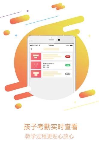佳一教育iOS版