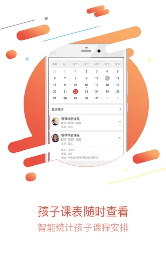 佳一教育iOS版