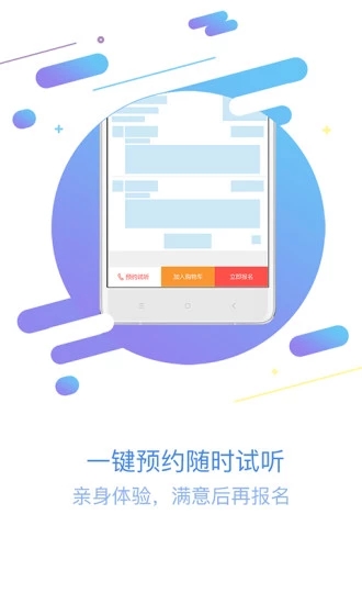 佳一教育iOS版