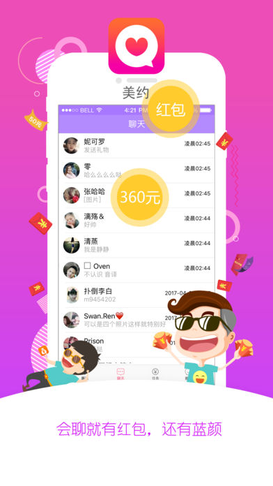 美约交友苹果版