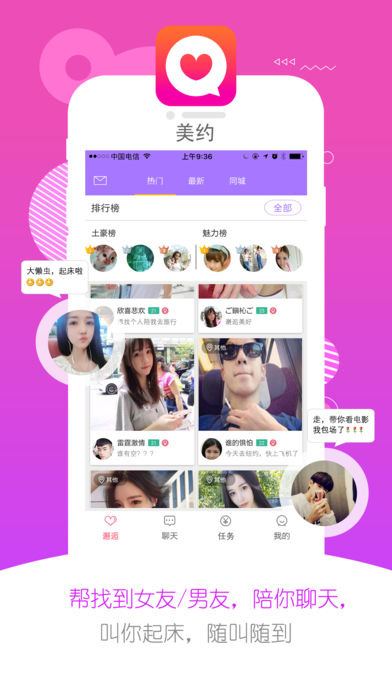 美约交友苹果版