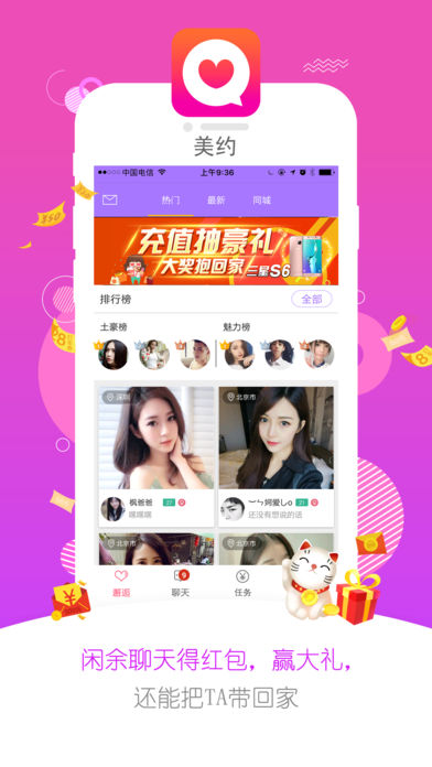 美约交友苹果版
