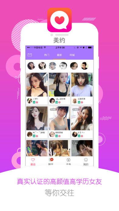 美约交友苹果版