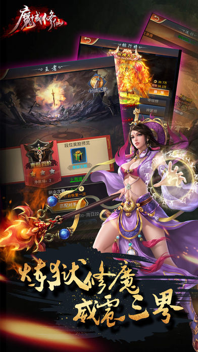 魔域修仙iOS版