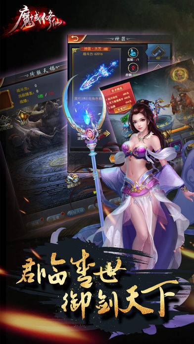 魔域修仙iOS版