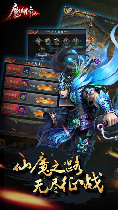 魔域修仙iOS版