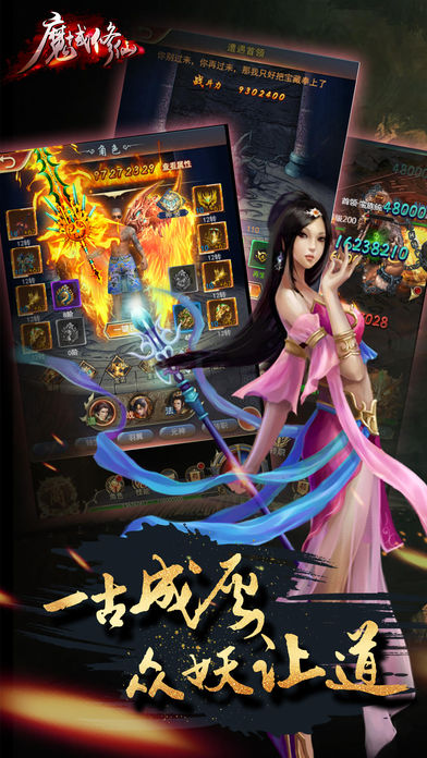 魔域修仙iOS版