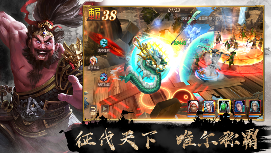 三国群雄争霸手游iOS版