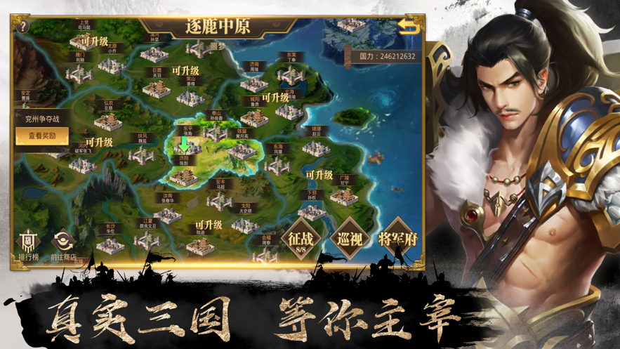 三国群雄争霸手游iOS版