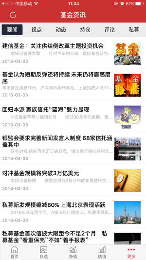 和讯基金ios版