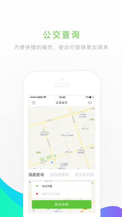介交E出行苹果版下载