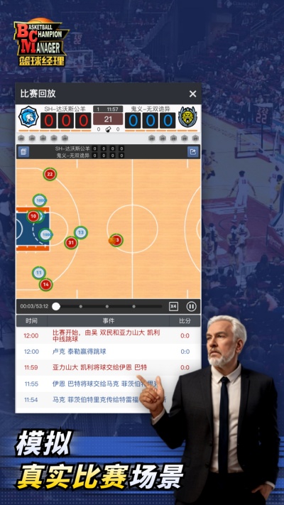 篮球经理手游