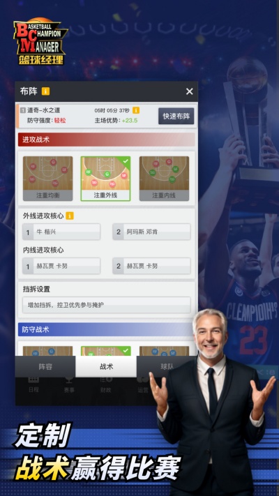 篮球经理手游