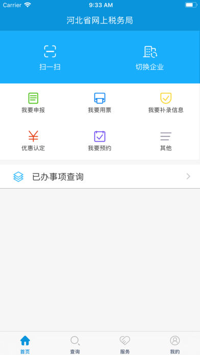 河北网上税局苹果版