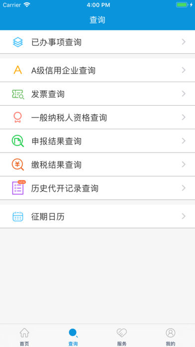 河北网上税局苹果版