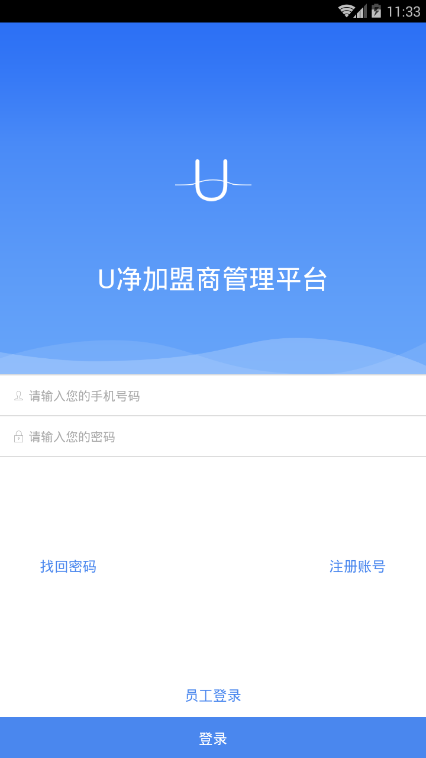 U净加盟商app苹果版