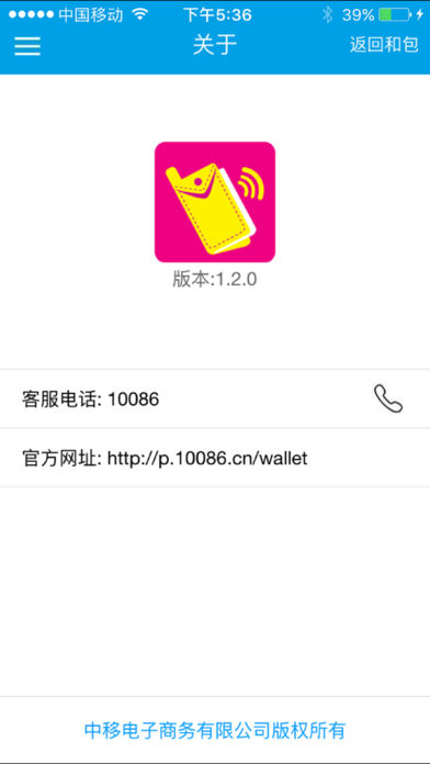 和包刷卡全卡iOS版下载
