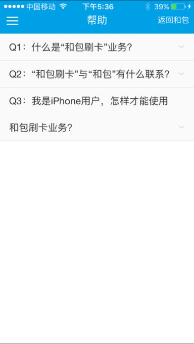 和包刷卡全卡iOS版下载