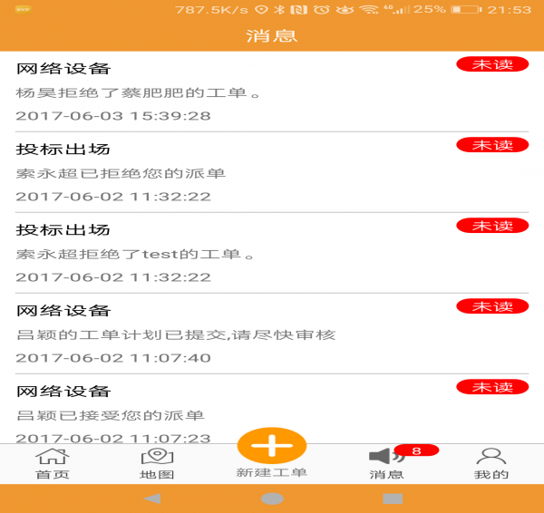 易企管ios版