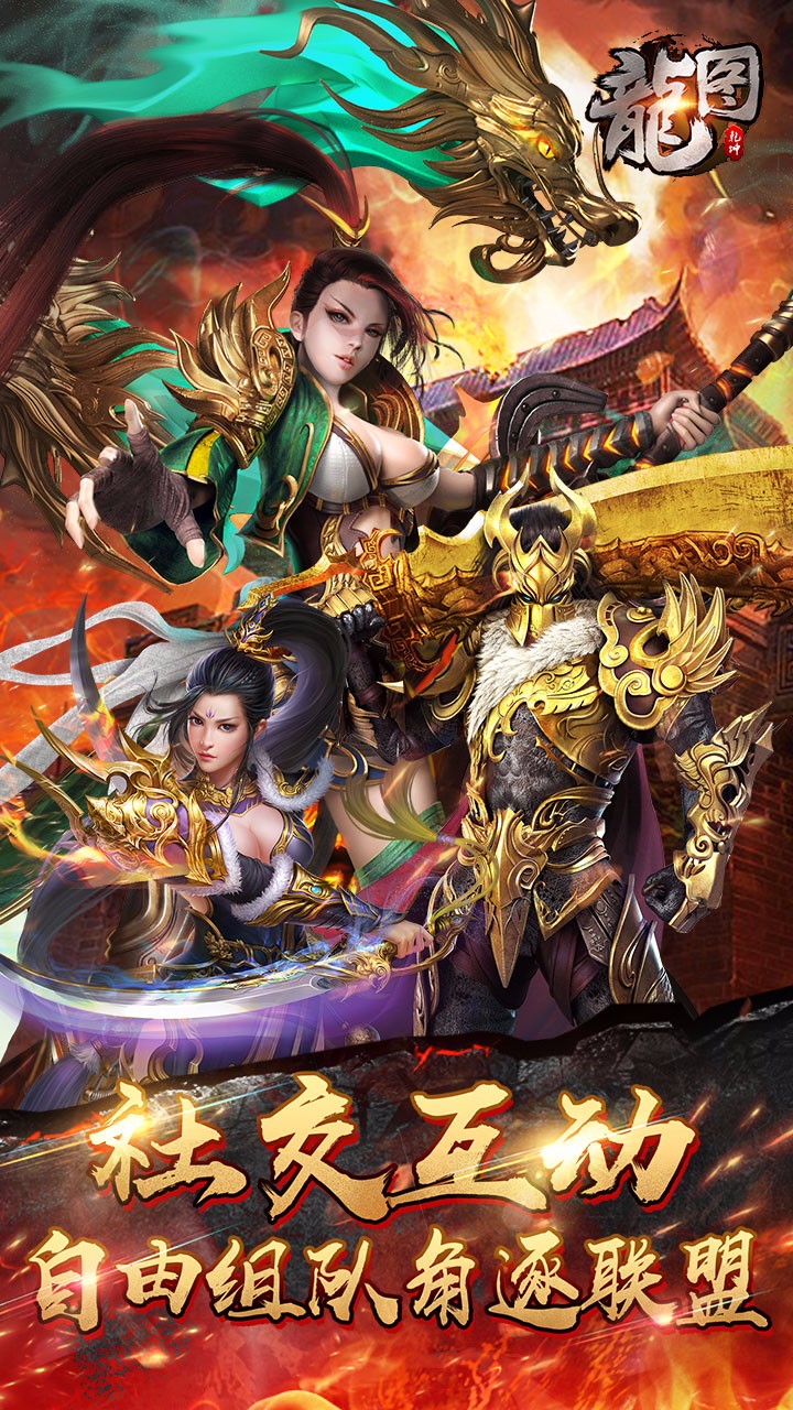 龙图手游ios版