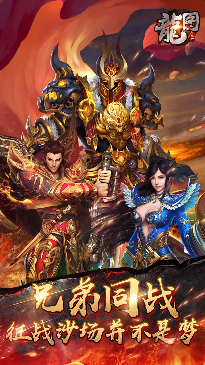 龙图手游ios版