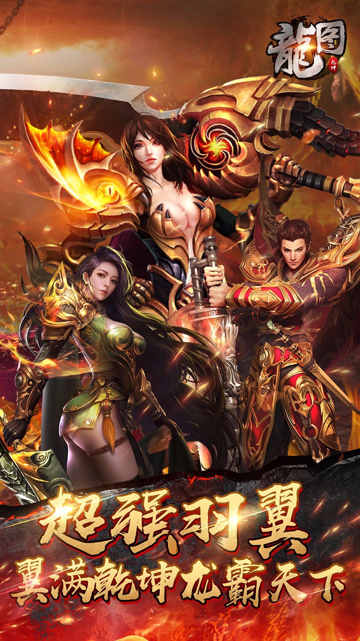 龙图手游ios版