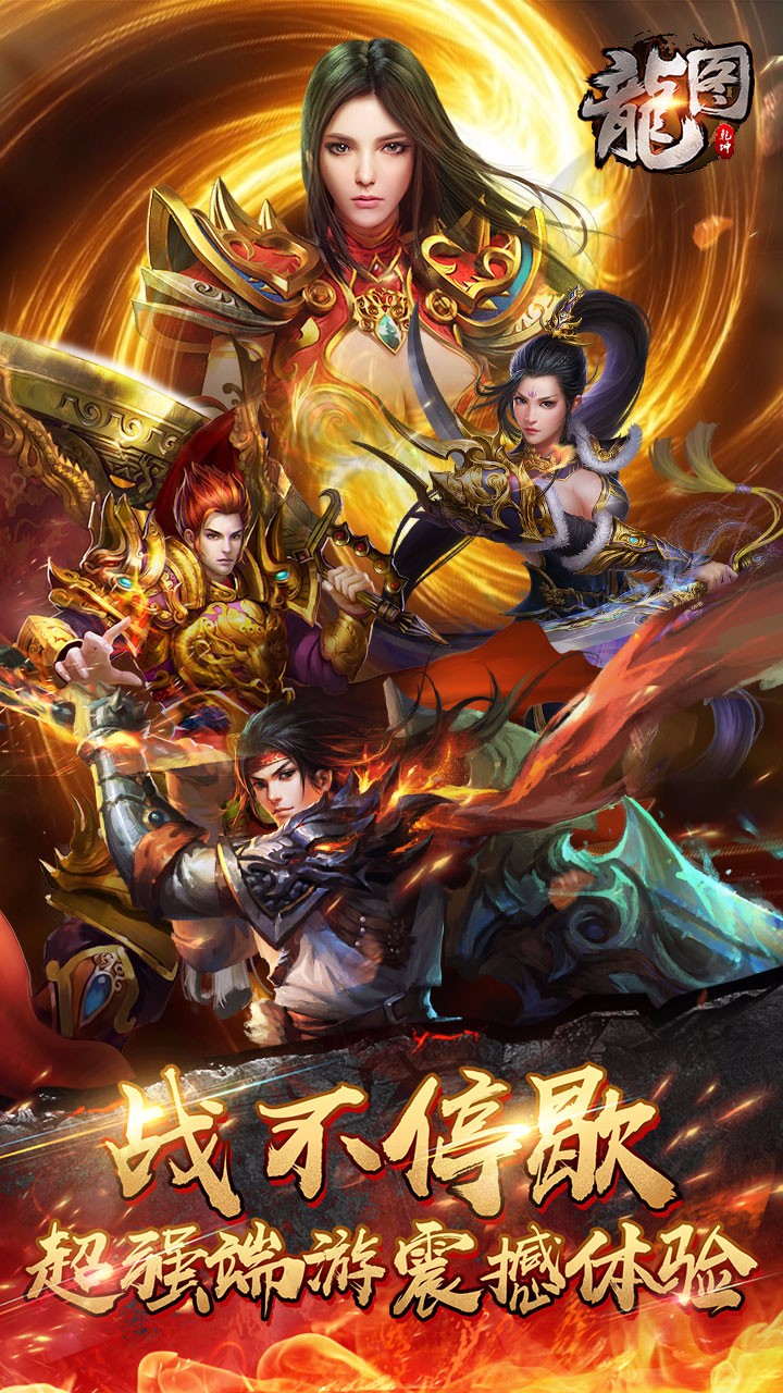 龙图手游ios版