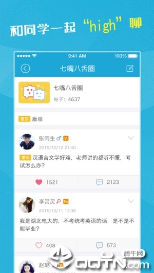 同学ios版