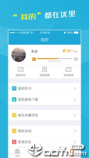 同学ios版