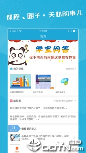同学ios版