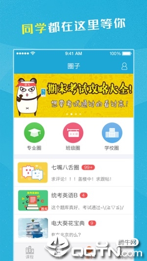 同学ios版